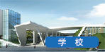 河北利爾佳服務于學校用戶空氣能太陽能系統需求